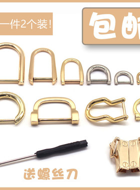 包包五金配件包带调节卡扣金属扣环可拆螺丝D扣马蹄扣肩带链条扣
