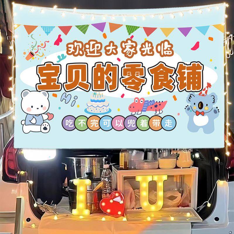 宝宝生日百日宴甜品广告宣传挂布周岁零食移动小车招牌展示背景布