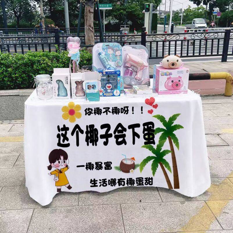 夏天椰子蛋街边摆摊广告宣传桌布饮品椰子汁夜市出摊招牌背景台布