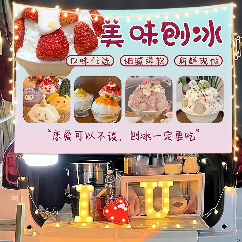 夏日网红甜品小吃刨冰路边摆摊广告挂布街边出摊移动小推车招牌布