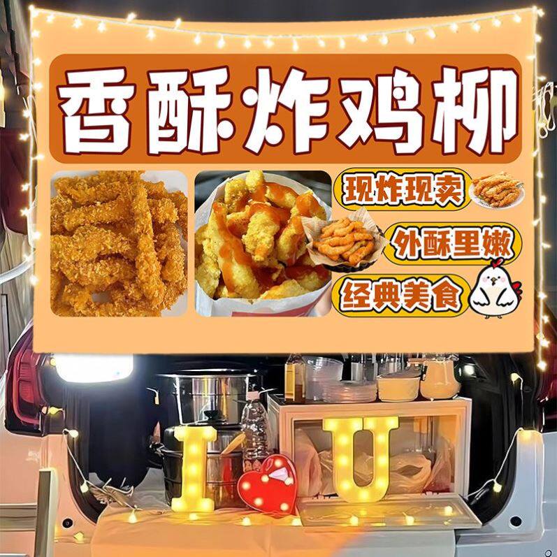 香酥炸鸡柳路边摆摊广告挂布美食小吃夜市街边出摊移动推车招牌布