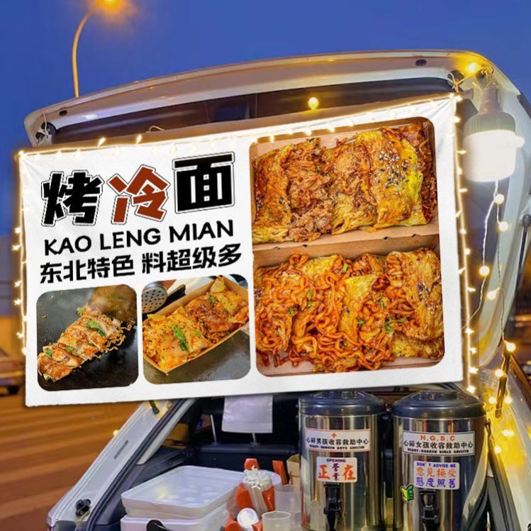 美食小吃东北烤冷面街边摆摊广告挂布夜市街边出摊移动推车招牌布