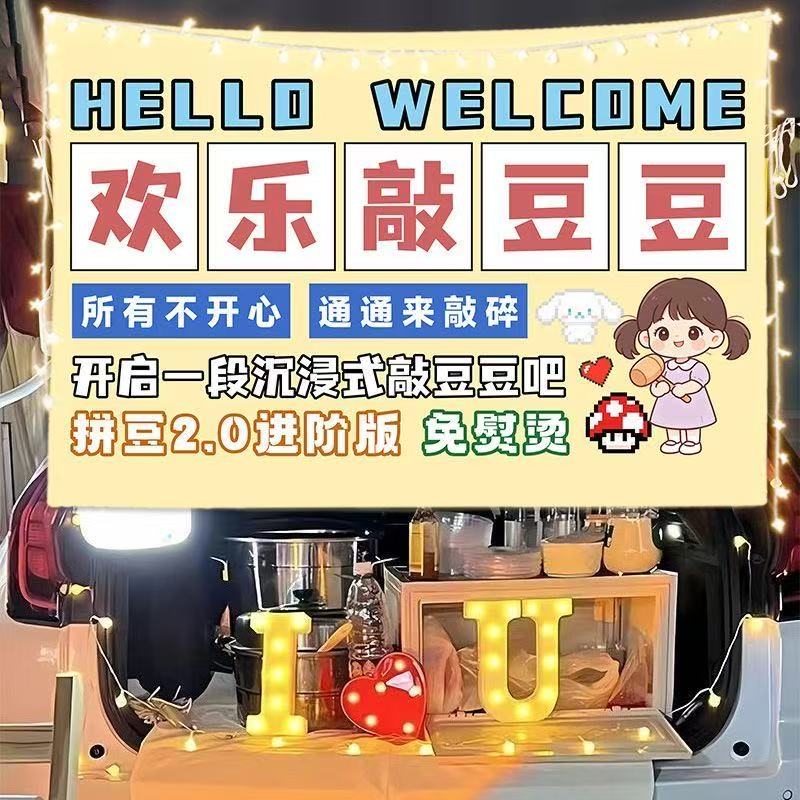 DIY创意拼豆敲敲乐广告挂布