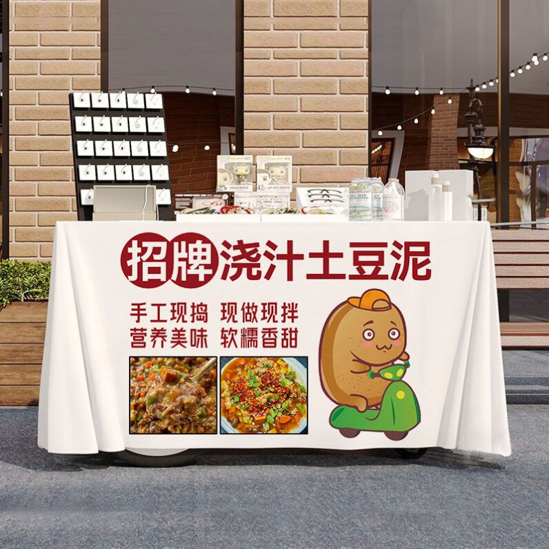 浇汁土豆泥街边路边摆摊广告桌布移动推车夜市小吃街招牌背景台布
