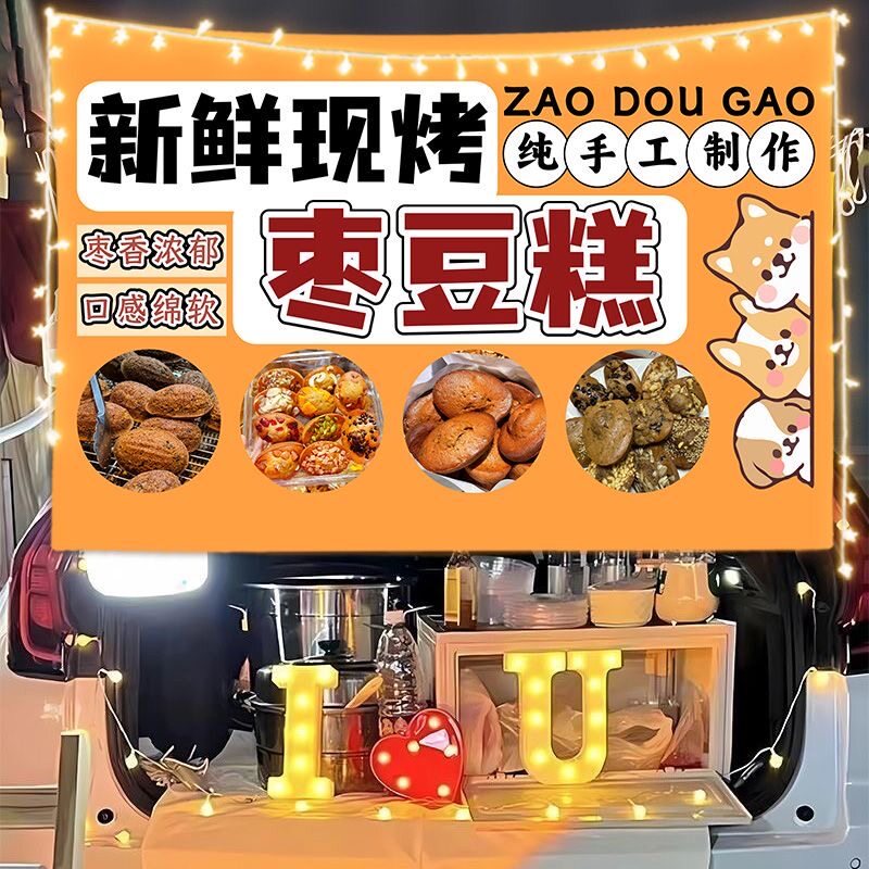 手工美食甜品枣豆糕摆地摊广告布