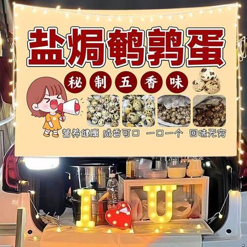 盐焗鹌鹑蛋路边摆摊广告宣传桌布