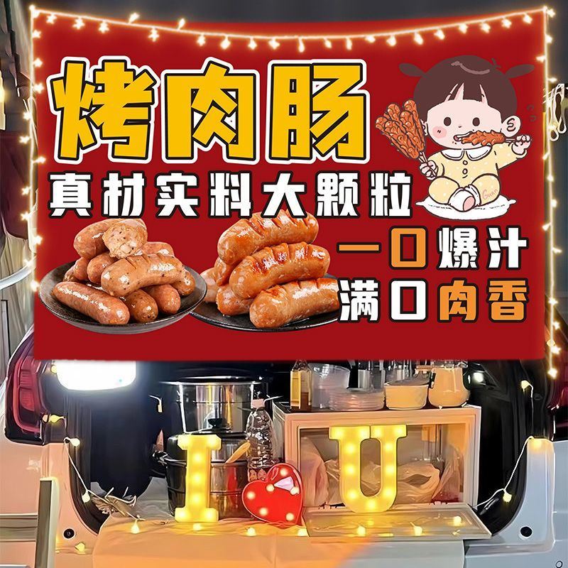 爆汁烤肉肠摆摊挂布广告布美食小吃街夜市路边出摊移动推车招牌布