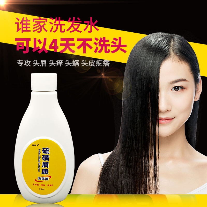 硫磺康王洗发水男女儿童专用止痒去屑控油除螨虫头痒有疙瘩洗头膏