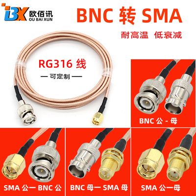 BNC公头转SMA公头电缆同轴线Q9转接线馈线天线延长线RF射频连接线