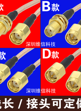 定制SMA公头转母头延长线WiFi/3G/gprs/4G信号转接线 RG316射频线