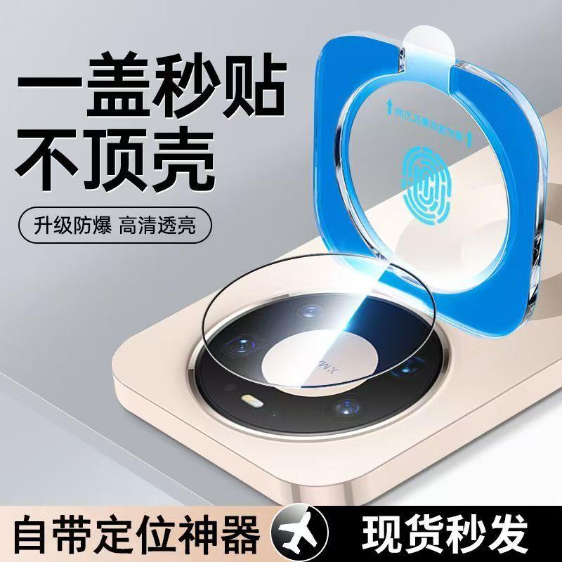 适用华为Mate80promax镜头膜mate80镜头保护膜全包防摔防爆高清防刮钢化玻璃mate80RS镜头膜
