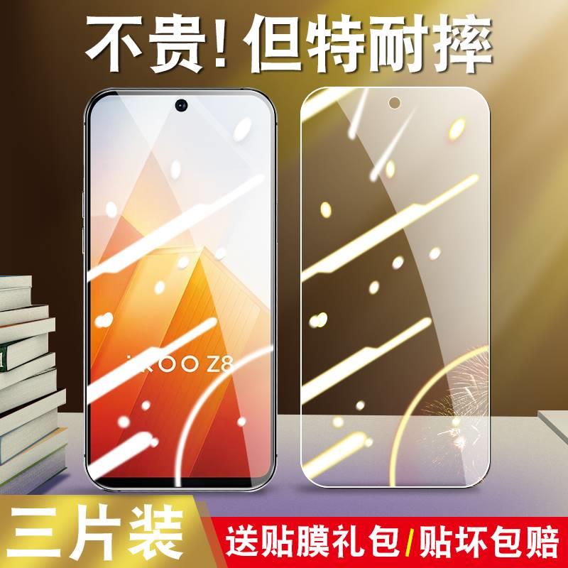 适用vivoiqooz8钢化膜i酷z8抗蓝光vivoiqz8玻璃膜iqooz8防摔iqoooz8无白边ⅰq00z8手机贴膜vivo透明膜ⅰqooz8