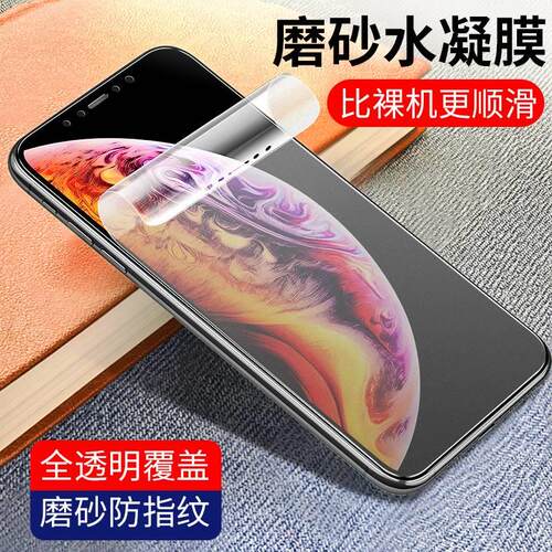 适用磨砂水凝膜14plus苹果11ProMax钢化膜iPhone12Pro 15promax手机膜XS全包XsMax新款6sp高清保护8P防指纹膜