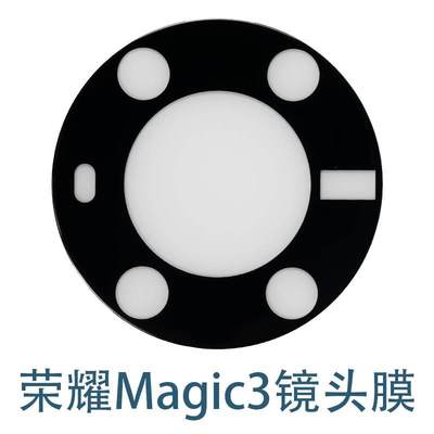 AIUV适用于荣耀magic3pro镜头膜magic4pro魔术3至臻版后摄像头膜