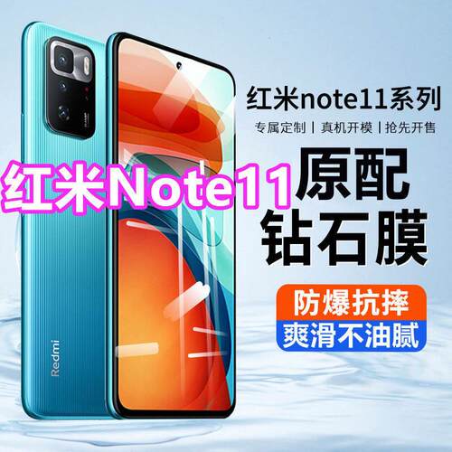 红米Note11全屏防爆抗蓝光钢化膜