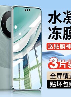 适用华为mate70/60pro水凝膜nova10/11/7/9/8promate50pro/30/40prop60p50/p40/p30pro手机膜pura70护眼超清
