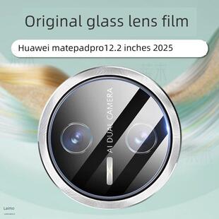 适用于华为Matepadpro 12.2英寸2025镜头膜Matepad新Pro平板相机保护膜Matepro电脑122英寸Por膜Matepadpor模