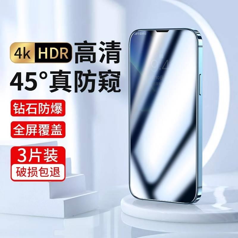 苹果15钢化膜14pro防窥13抗蓝光iphone12promax全屏x手机膜xr十二6/8p防窥膜7plus贴膜xs十三por防偷窥pm