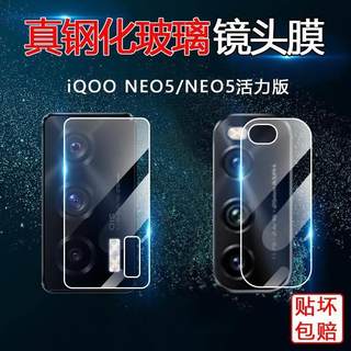 适用iqooneo5镜头膜后摄像头iQOONEO5S保护膜Neo5SE镜片钢化膜iQ00Neo5高清相机保护圈vivo手机玻璃爱酷neo后