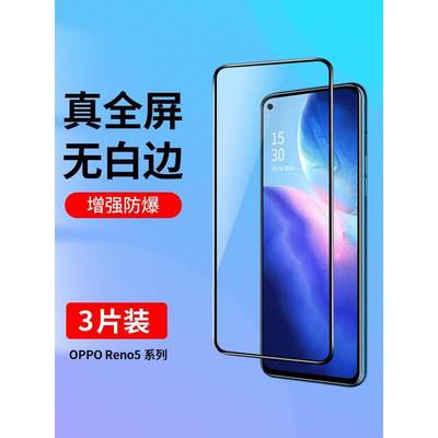 适用oppoReno5钢化膜oppoReno5k全屏覆盖手机膜Reno5全包防摔Reno5k抗蓝光oppo高清防指纹玻璃贴膜opop黑边5g