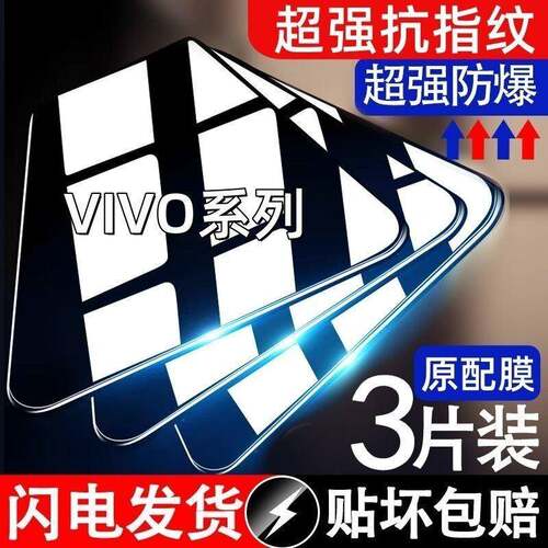 适用vivox60钢化膜x27/x30/x50/x70/x100s手机保护膜s18e/s16e/s15/s9/s7/s19/s6/s5全屏覆 覆盖x23/x21/s1pr
