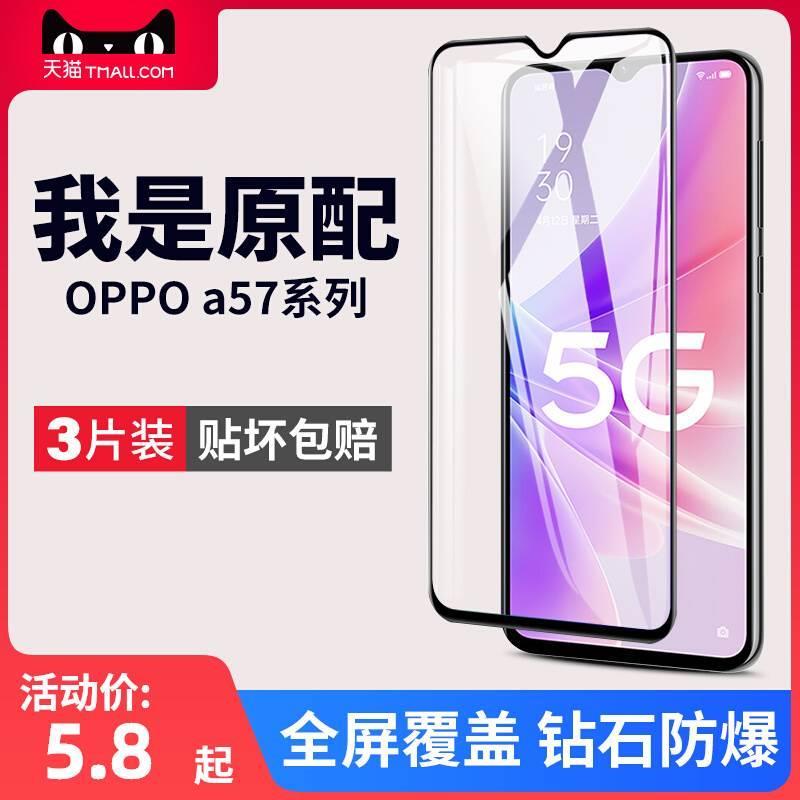 适用oppoa57钢化膜oppoa57t手机膜oppoa575g全屏a57oppo保护5g版opa防摔opp0pp0ppoa的oppa刚oppora贴膜opooa