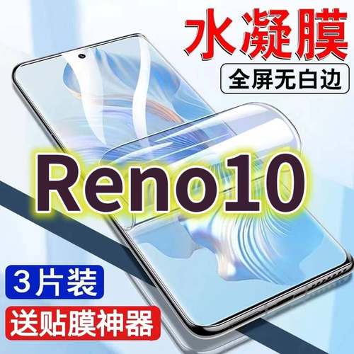 适用oppo水凝膜手机贴膜