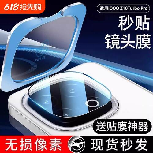 适用iqooz10turbo+镜头膜vivoiqooz10turbopro后置摄像头保护膜AR增透秒贴z11turbo相机钢化手机防摔爆镜头盖