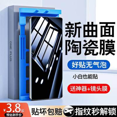 适用一加ace2手机膜一加11钢化膜10pro全胶9防窥膜8陶瓷rt保护aec7oneplus9r新款ACEPro曲面oppo8t全包aecpor