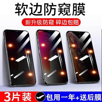 15promax适用苹果11pro软边防窥膜iphonexsmax全屏覆盖ip13/14钢化膜12手机膜i7se2代防摔保护膜8plus防偷窥