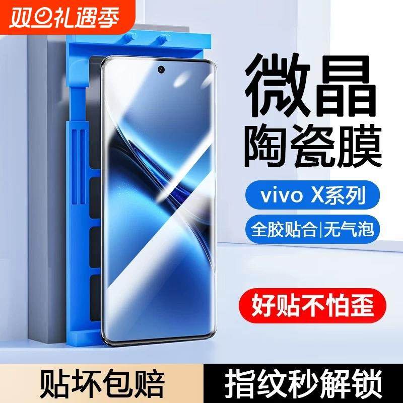 适用vivoX200s/X100手机膜x90S/x80x70tx60x50x30陶瓷膜S30promini/s50/s19/s18e/s17/s16/s15/s20/T2x防摔膜
