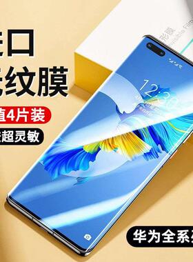 适用荣耀膜3/M3011por华为Mate50全包70韩/p50RS贴膜膜nova8//980/P40pro4magic5/将水凝膜1060