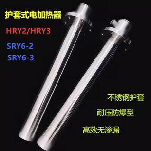 加热器HRY2 SRY6 护套式 HRY3 380V液压油站2KW4KW防爆型 220V