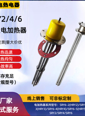 浸入式液压油用SRY2管状电加热器SRY4管状电防爆加热管 220V/380V