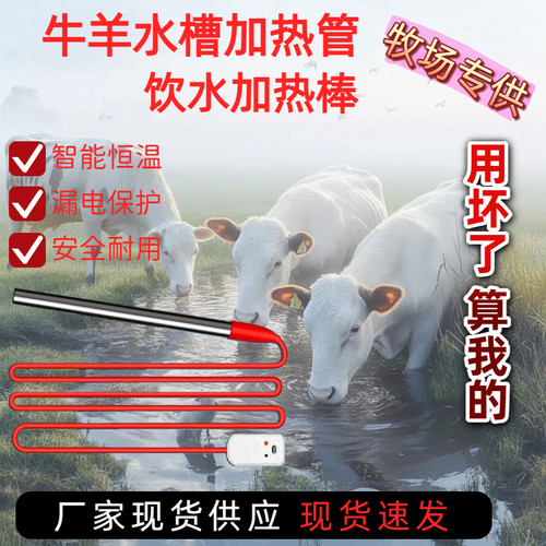 养殖场专用恒温加热棒饮水槽防干烧加热管牛羊猪冬季水箱防冻保温