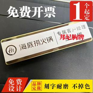 海底捞胸牌专属客户经理工牌定制酒店餐饮火锅员工胸卡服务员工牌
