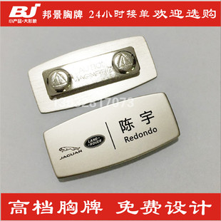 胸牌捷豹路虎工牌4S店销售顾问工号牌汽车销售员一汽胸牌