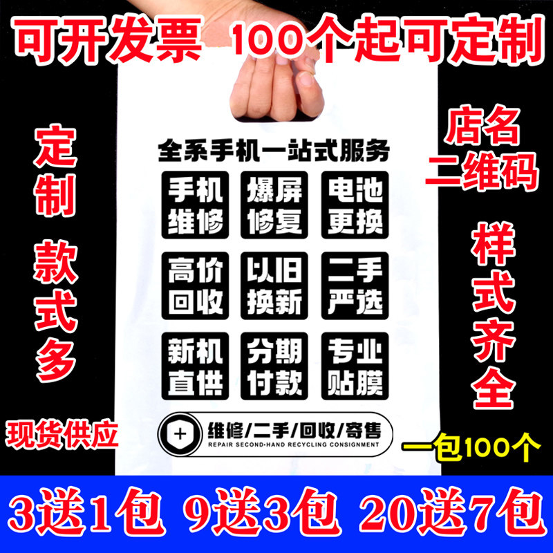 官方全系手机移动5G新华为vivo塑料礼品袋手机店手提袋子印店名批图片