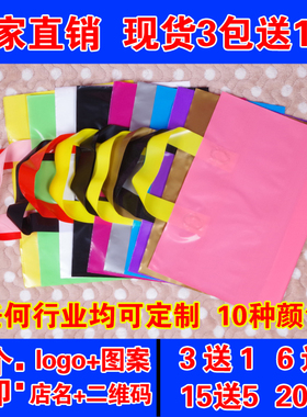 加厚横板服装塑料包礼品袋手机店手提购物袋子礼品定做印店名logo