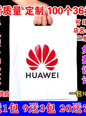 适用于华为vivo小米oppo移动5G塑料礼品袋手机店袋子定做印店名批