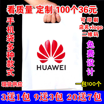 适用于华为vivo小米oppo移动5G塑料礼品袋手机店袋子定做印店名批