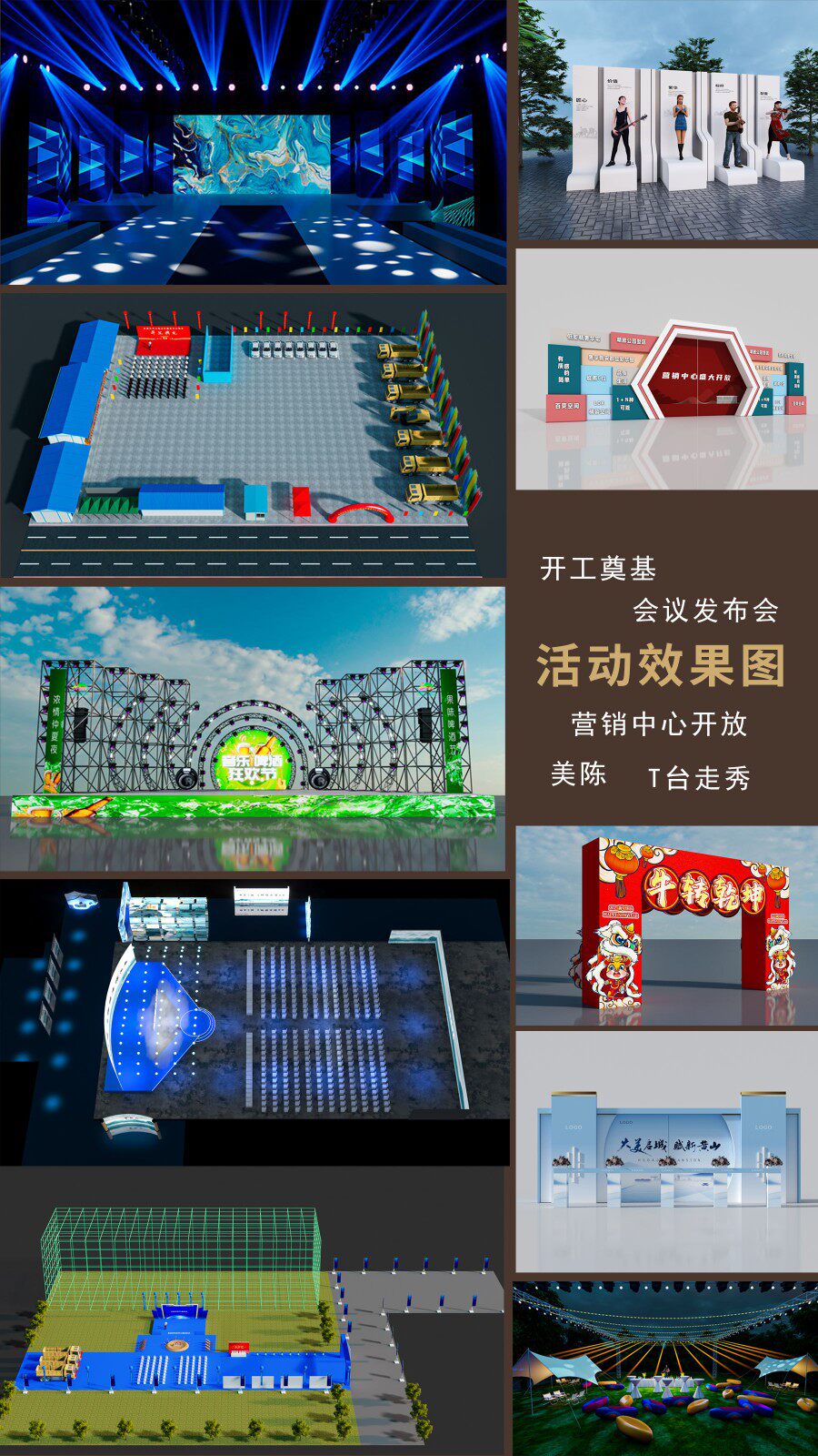 开工奠基效果图开业发布会周年庆年会会议时装秀音乐节3d舞台舞美