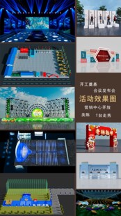 舞台3D效果图设计开工奠基发布会演唱会高效出图免费修改高性价比