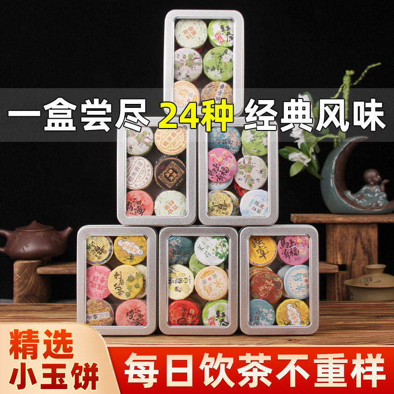 大礼包盒装组合小茶饼云南普洱白茶生茶熟茶滇红茶糯香调味茶泡茶