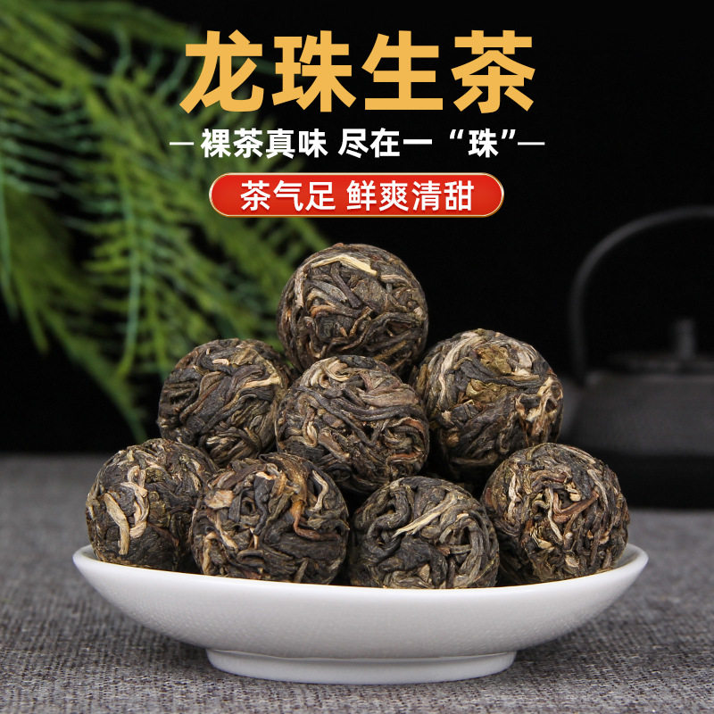 普洱茶生茶龙珠茶生普洱茶小沱茶普洱生茶云南临沧梅子香茶叶