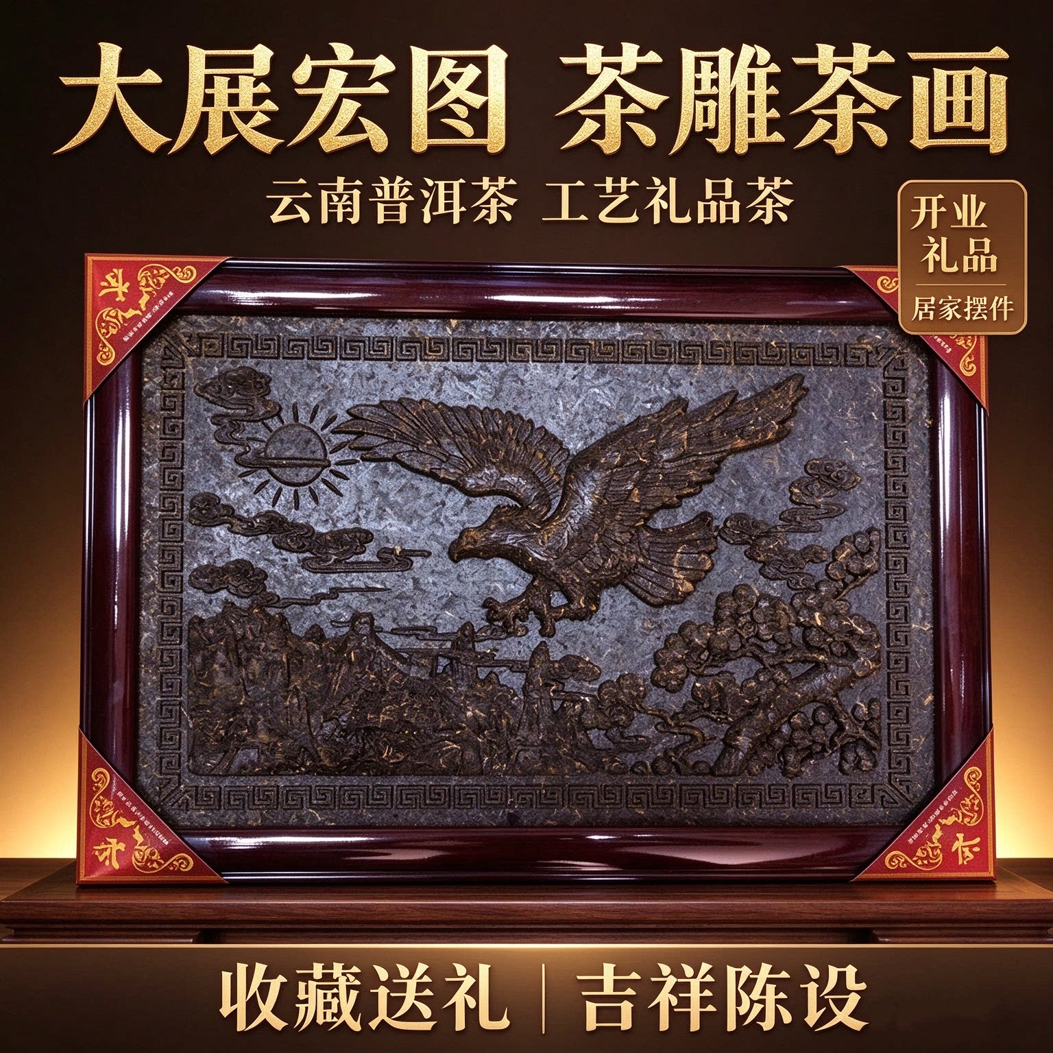 茶叶 普洱工艺茶雕 工艺品挂件 大展宏图茶匾1.2kg  生茶精美礼盒