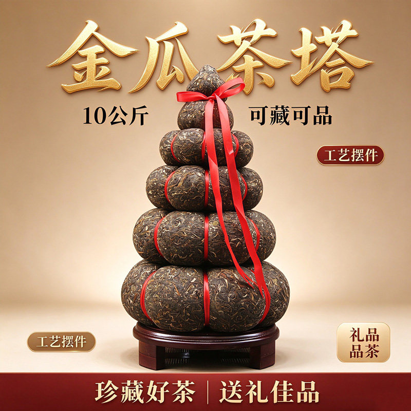 普洱生茶5kg金瓜茶塔工艺礼品茶