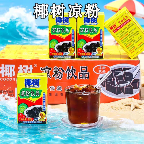 椰树牌凉粉250gX24盒即食龟苓膏夏季凉茶饮品0脂肪清补凉果冻布丁