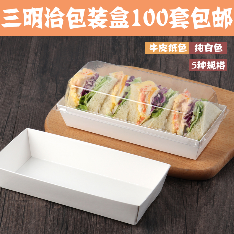 一次性长方形牛皮纸盒西点盒寿司盒热狗盒班戟盒三明治盒50个包邮