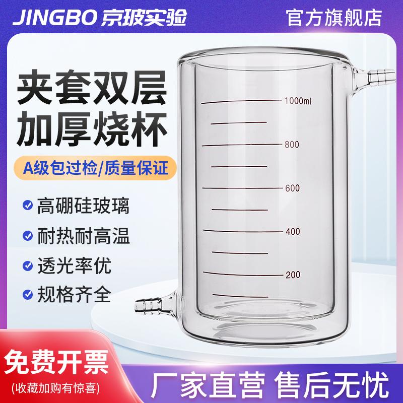 夹套烧杯带刻度厚壁光催化反应器